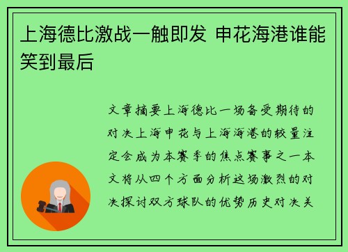 上海德比激战一触即发 申花海港谁能笑到最后
